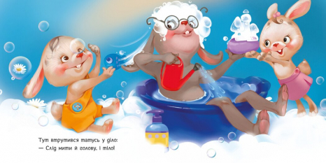 Книга - картонка. Потрібні книжки : Миємо голову (укр) А526039У Ранок