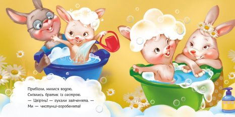 Книга - картонка. Потрібні книжки : Миємо голову (укр) А526039У Ранок