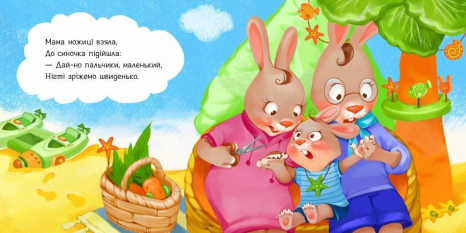 Книга - картонка. Потрібні книжки : Підстригаємо нігтики  (укр) А526040У Ранок