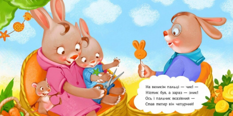 Книга - картонка. Потрібні книжки : Підстригаємо нігтики  (укр) А526040У Ранок