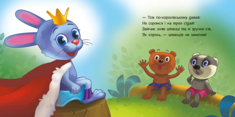 Книга - картонка. Потрібні книжки: Ходимо на горщик (укр) А526041У Ранок