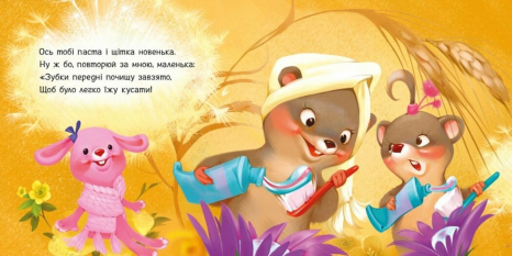 Книга - картонка. Потрібні книжки : Чистимо зубки (укр) А526042У Ранок