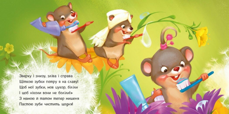 Книга - картонка. Потрібні книжки : Чистимо зубки (укр) А526042У Ранок