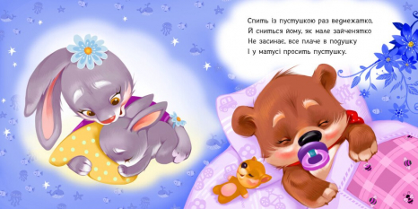 Книга - картонка. Потрібні книжки : Пустушко, прощавай! (укр) А526043У  Ранок