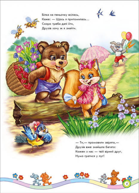 Скарбничка віршів : Вчимося дружити (укр) Новицький Є.В. Ранок А594010У