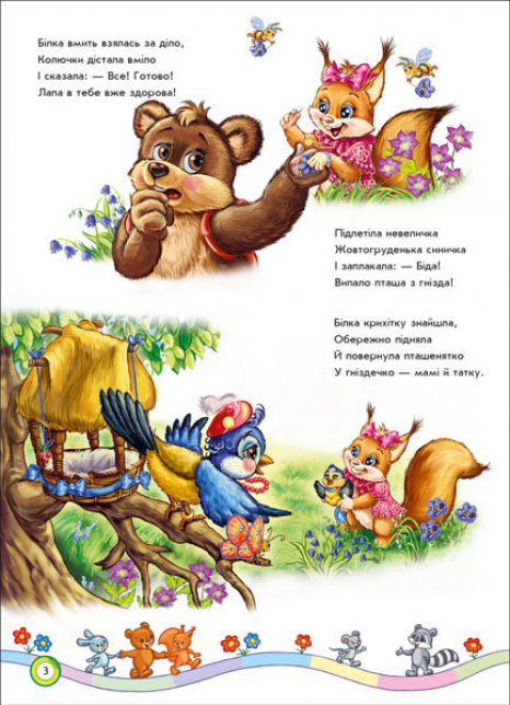 Скарбничка віршів : Вчимося дружити (укр) Новицький Є.В. Ранок А594010У