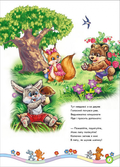 Скарбничка віршів : Вчимося дружити (укр) Новицький Є.В. Ранок А594010У