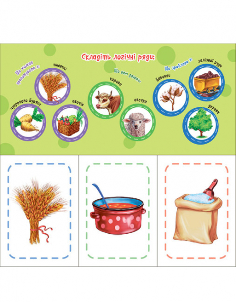 Знайди та збери : Що з чого?  (у) Ранок