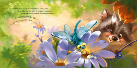 Зворушливі книжки: Найкращий татусь Меламед Г.М. Стешенко-Дядечко Н. (укр) А871006У Ранок