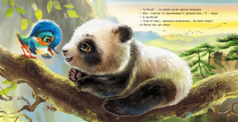 Зворушливі книжки: Птах-рибалочка і Весна Сольська Є. (укр) Ранок. А871014У