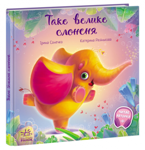 Трогательные книги: Такой большой слоненок Ирина Сонечко (укр) А871015У Ранок