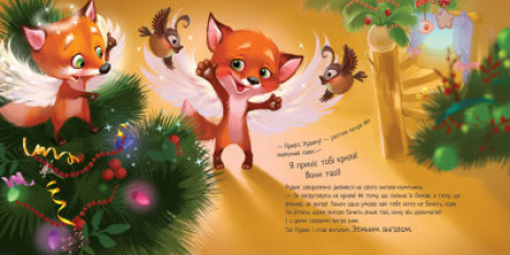 Зворушливі книжки : Зимове диво (укр)  Меламед Г.М. А871019У