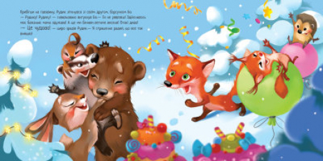 Зворушливі книжки : Зимове диво (укр)  Меламед Г.М. А871019У