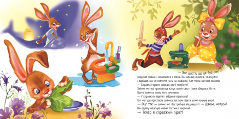 Зворушливі книжки : Справжня дружба (укр) Ірина Сонечко А871021У Ранок