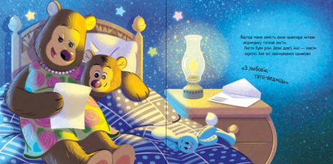 Зворушливі книжки: Лист для татка. Ранок