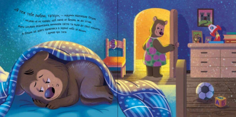 Зворушливі книжки: Лист для татка. Ранок