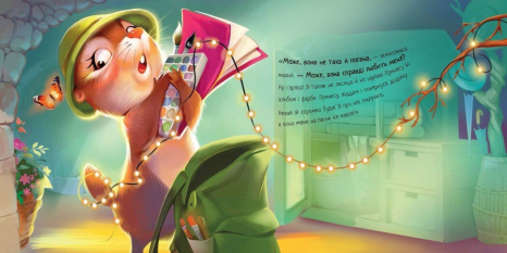 Дитяча література "Зворушливі книжки: Я поруч, братику!"+АУДІОБОНУС. Ранок