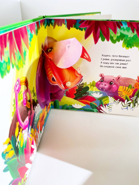 Книга - панорамка: Рухомі картинки : Диво-джунглі (укр) А872006У Ранок