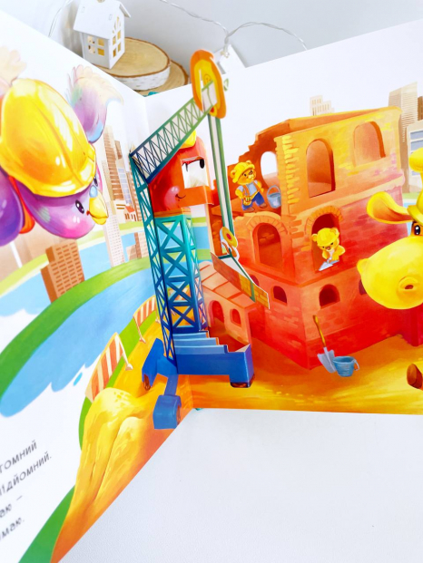 Книга – панорамка. Движущиеся картинки : Чудо-машины (укр) А872010У Ранок