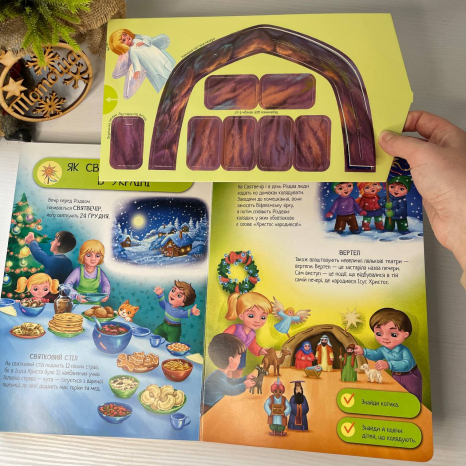 Детская энциклопедия-конструктор о Рождестве, Ранок А892014У