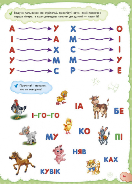 Дитяча література: Розвиваючий збірник : Малюкові про все на світі (укр) А901211У Ранок