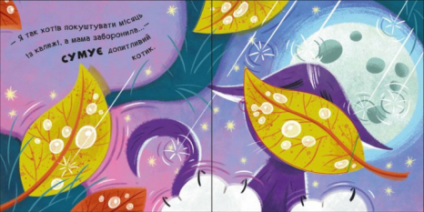 Давай-ка играться!: Мур-р-ркотики (укр) Ранок А983010У