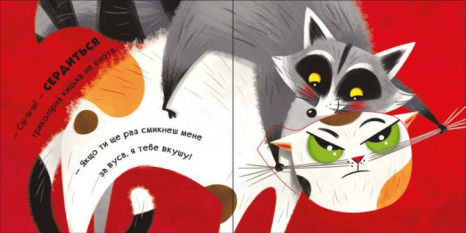 Давай-ка играться!: Мур-р-ркотики (укр) Ранок А983010У