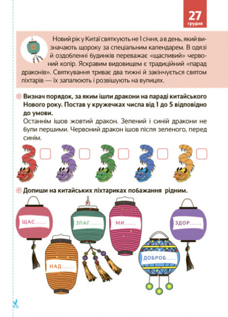 Адвент. Новорічні дива власноруч. Адвент-календар з поробками та завданнями. 6-8 років. АДВ003 Ранок