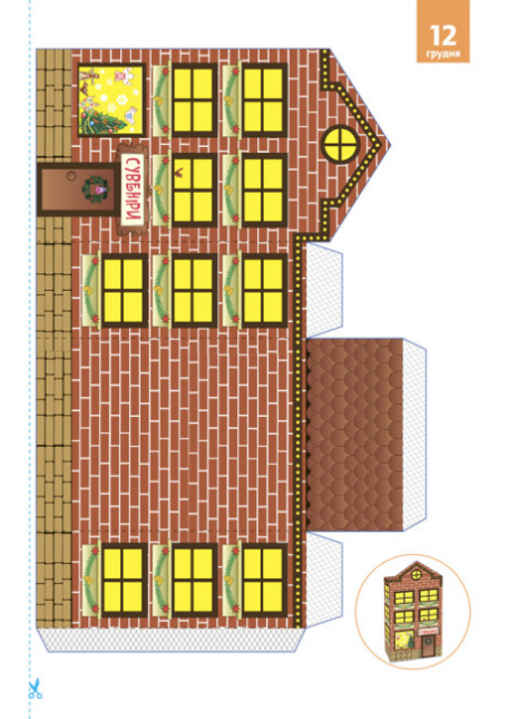 Адвент. Новорічні дива власноруч. Адвент-календар з поробками та завданнями. 6-8 років. АДВ003 Ранок