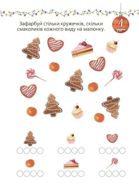 Адвент із саморобками та завданнями. 3–4 роки АДВ008