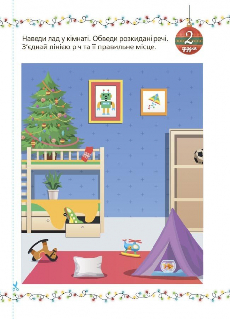 Адвент із саморобками та завданнями. 4–6 років АДВ009