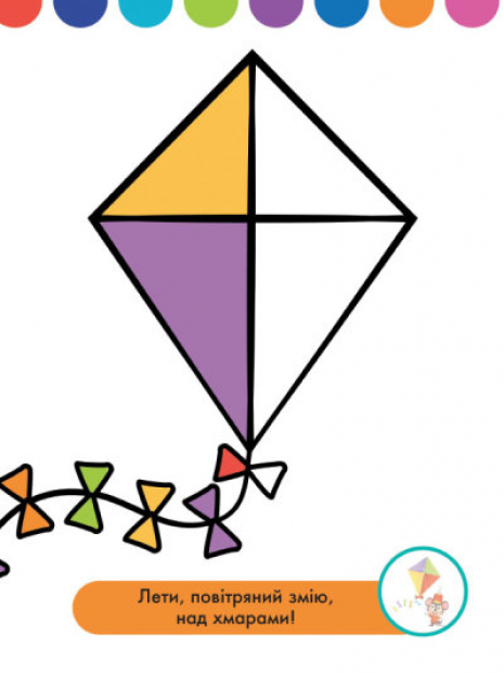 Disney Маля. Моя перша розмальовка. Леді та Бродяга. Домалюй половинки