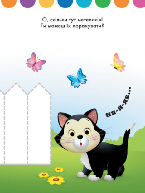 Disney Малыш. Моя первая раскраска. Минни (укр)