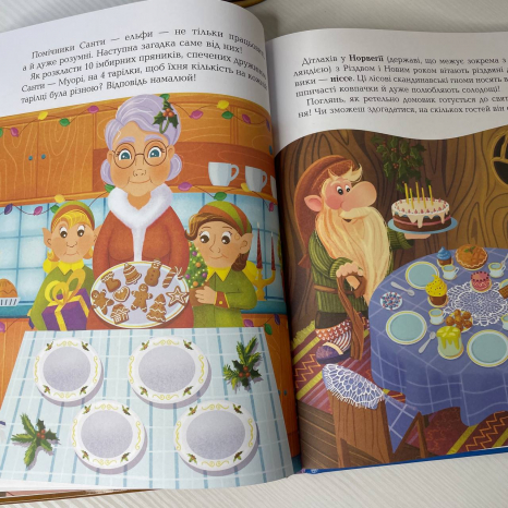 Дитяча література. Activity book. Дивовижна різдвяна книжка: святкові пошуканки, плутанки, розмальовки АКБ009 Ранок
