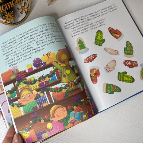 Дитяча література. Activity book. Дивовижна різдвяна книжка: святкові пошуканки, плутанки, розмальовки АКБ009 Ранок