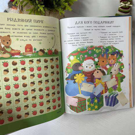 Дитяча література. Activity book. Дивовижна різдвяна книжка: святкові ігри та головоломки. АКБ010 Ранок