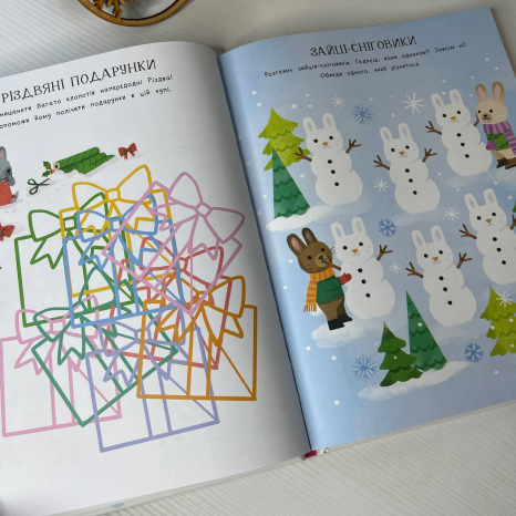 Дитяча література. Activity book. Дивовижна різдвяна книжка: святкові ігри та головоломки. АКБ010 Ранок