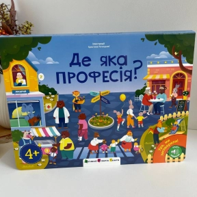 Дитячий картонний вімельбух "Ура, ми заговорили! : Де яка професія?" Ранок АРТ12910У