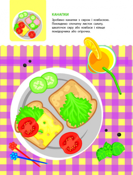 Книга с наклейками Умею все! : Теперь я умею Пора перекусить (укр) Ранок АРТ15109У