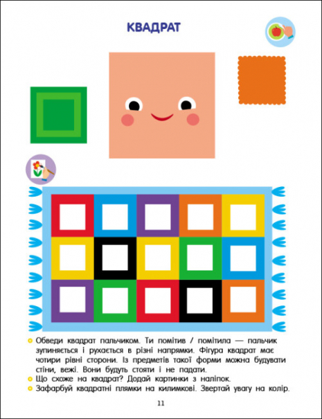 Тепер я знаю. Колір і форма (укр) АРТ15218У Ранок