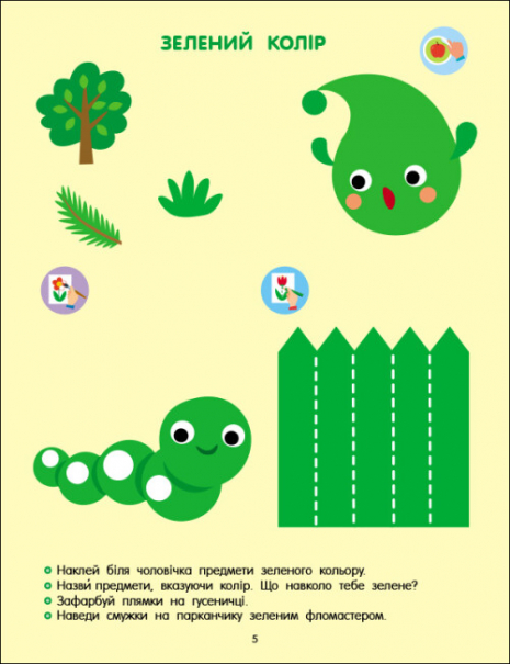 Тепер я знаю. Колір і форма (укр) АРТ15218У Ранок