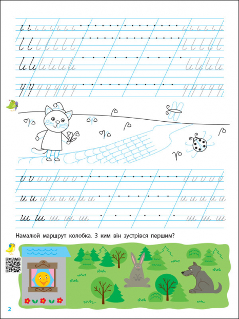 Прописи-шаблоны: Тренировочная тетрадь. Прописи. 1 клас. 1 часть (укр)