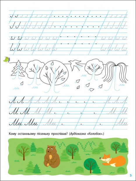 Прописи-шаблоны: Тренировочная тетрадь. Прописи. 1 клас. 1 часть (укр)