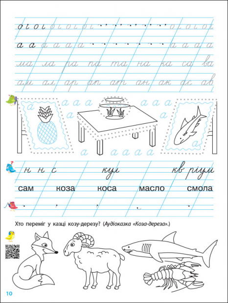 Прописи-шаблоны: Тренировочная тетрадь. Прописи. 1 клас. 1 часть (укр)