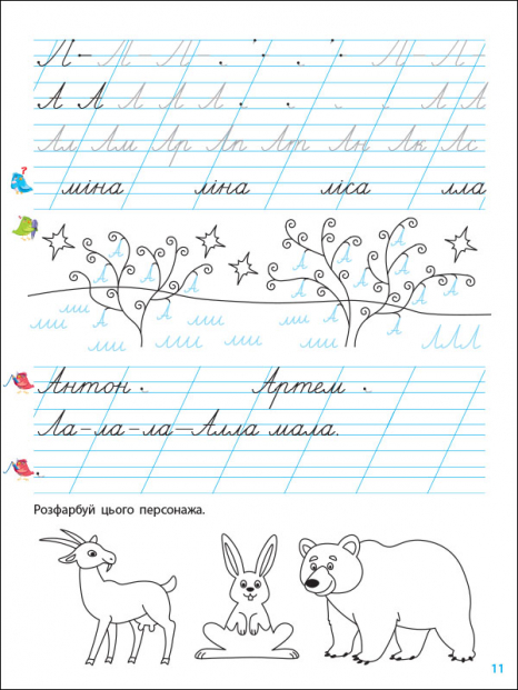 Прописи-шаблоны: Тренировочная тетрадь. Прописи. 1 клас. 1 часть (укр)