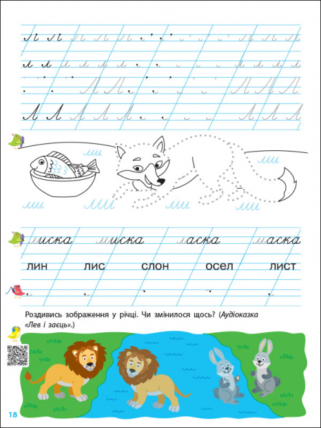 Прописи-шаблоны: Тренировочная тетрадь. Прописи. 1 клас. 1 часть (укр)