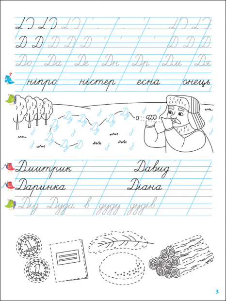 Прописи-шаблони : Тренувальний зошит. Прописи. 1 клас. 2 частина АРТ