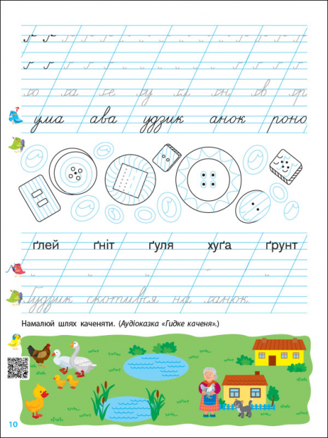 Прописи-шаблони : Тренувальний зошит. Прописи. 1 клас. 2 частина АРТ