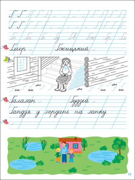 Прописи-шаблони : Тренувальний зошит. Прописи. 1 клас. 2 частина АРТ