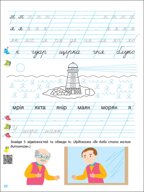 Прописи-шаблони : Тренувальний зошит. Прописи. 1 клас. 2 частина АРТ